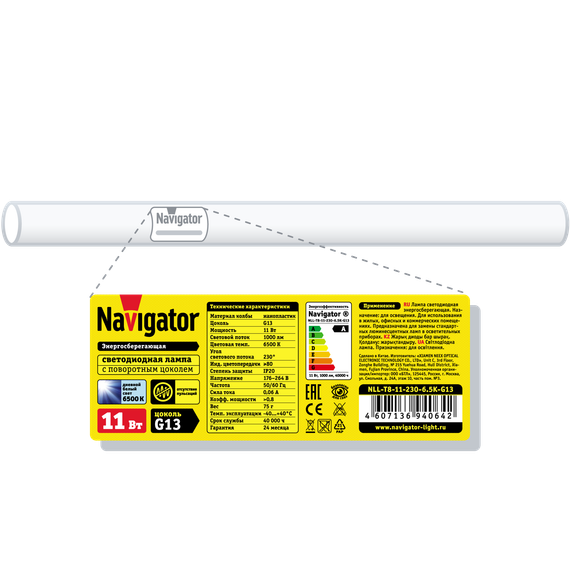 Лампа светодиодная Navigator T8 220V G13 11W 6500К 600мм 1000Лм 22431