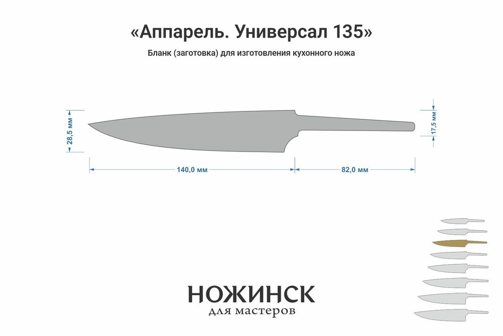 Заготовка для ножа, сталь M390 2,6мм. Модель "Аппарель ГУ135" с клинком 135мм, ТО 62-63HRC