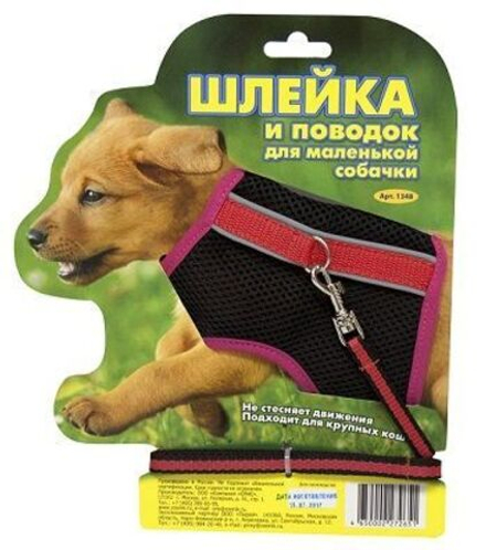 Комплект шлейка из сетки + поводок стропа 150см Зооник