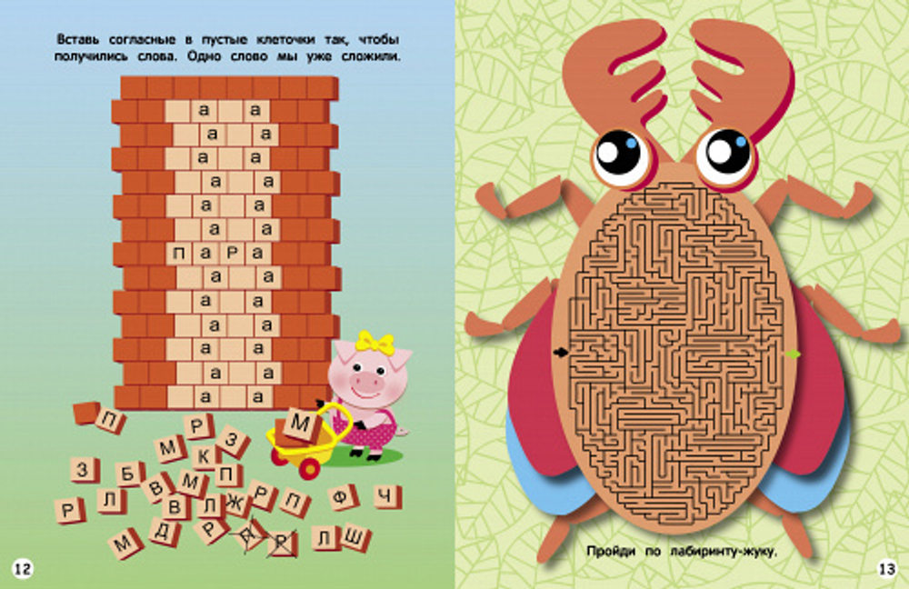 Чем заняться на каникулах? Лабиринты, схемы, головоломки