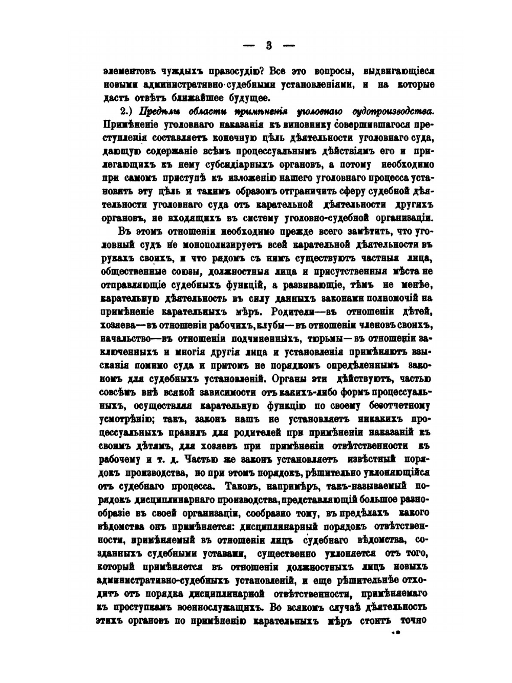 Учебник Русского уголовного процесса. судопроизводство | В.К. Случевский