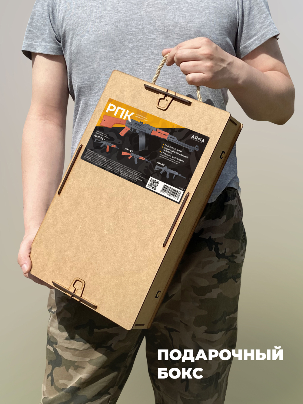 Резинскострел Ручной Пулемет Калашникова (РПК)