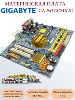 Материнская плата GIGABYTE GA-945GCMX-S2