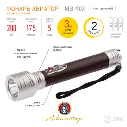 Светодиодный фонарь ЭРА Универсальные MB-903 Авиатор ручной на батарейках 3 Вт в подарочной упаковке | Универсальные  фонари
