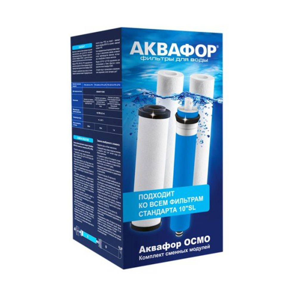 КОМПЛЕКТ №2 АКВАФОР К ОСМО СИСТЕМЕ (СМЕННЫЙ МОДУЛЬ К3)