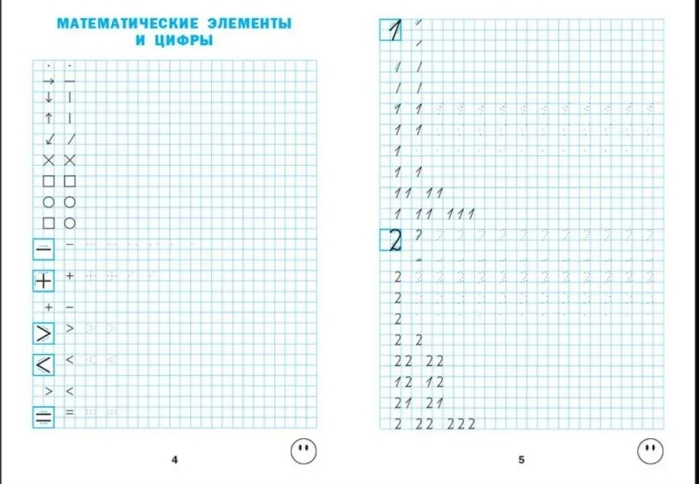 Тренажёр по математике. 1 класс