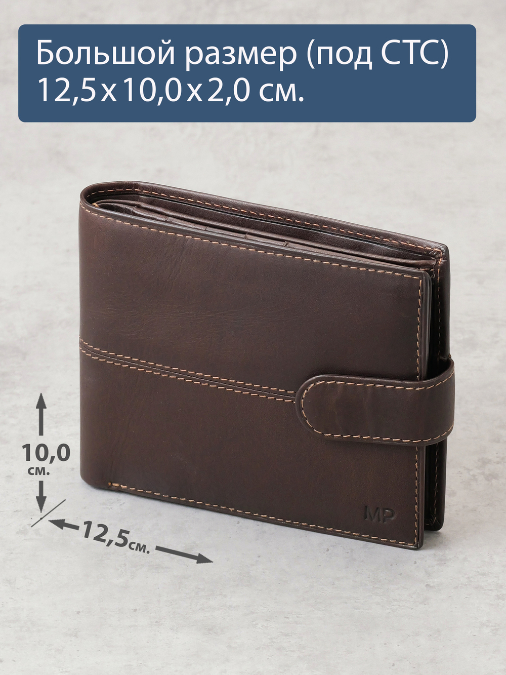 B240036R CASTANHO - Портмоне с RFID защитой MP