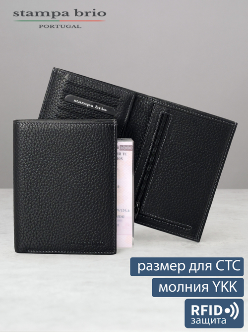 682 R - Портмоне вертикальное c RFID защитой