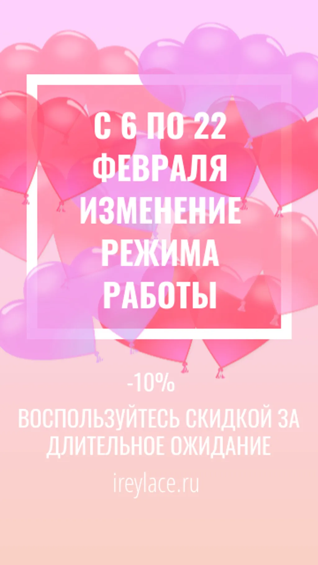 С 6 по 22 февраля — меняем режим отправок!