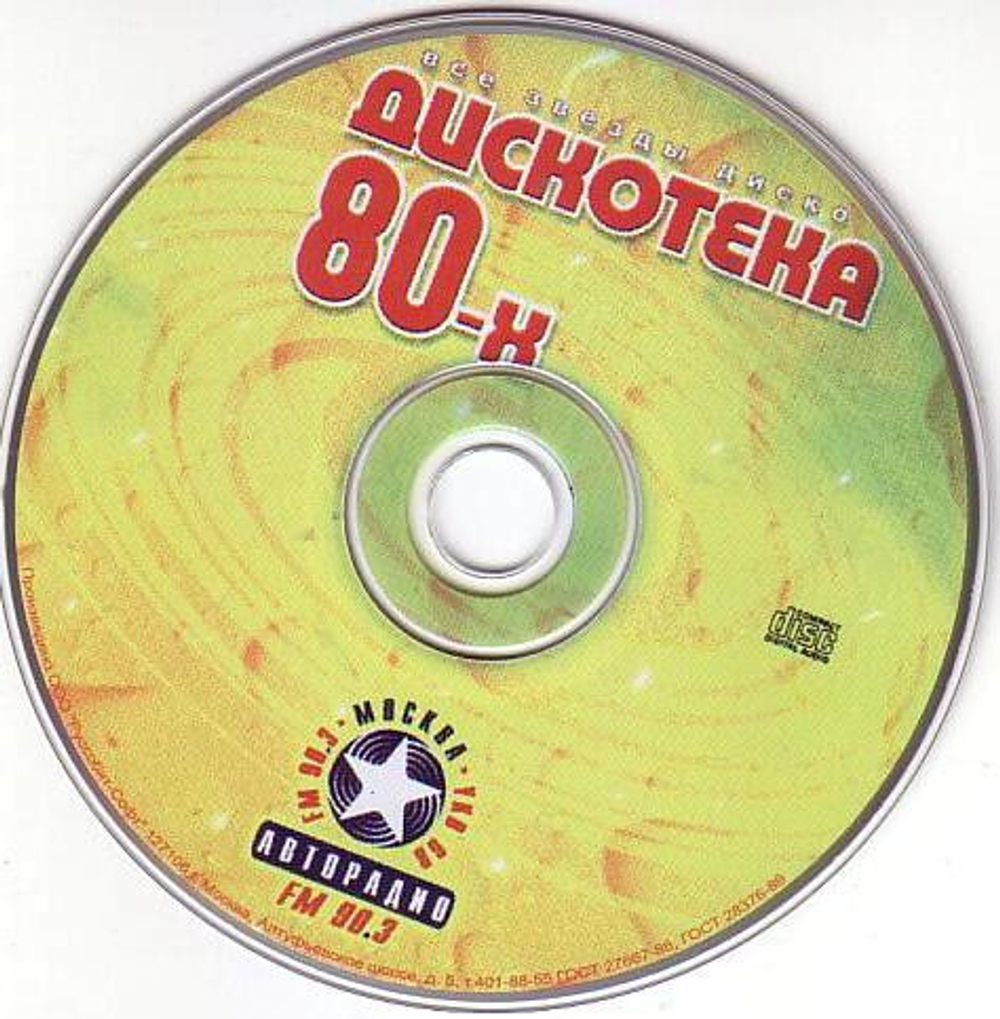 Компакт-диск Дискотека 80-х — Various Artists купить в интернет-магазине  Collectomania.ru