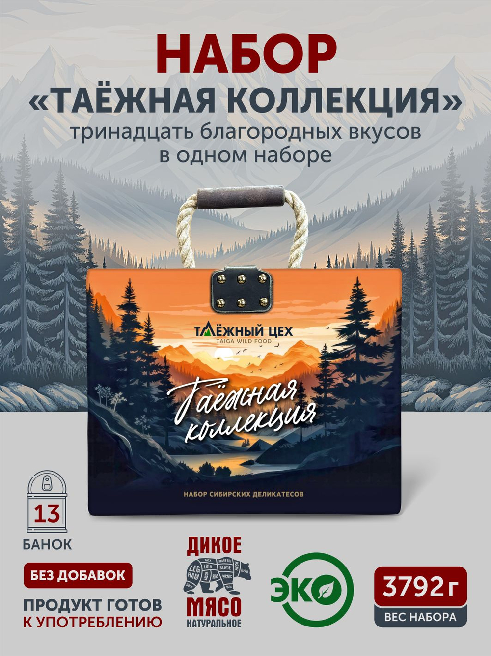 Подарочный набор "Таёжная коллекция" ТАЁЖНЫЙ ЦЕХ