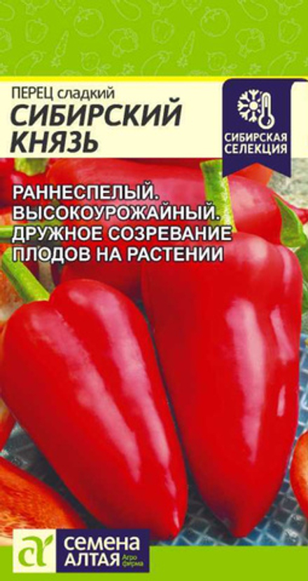 Перец сладкий Сибирский Князь, 0,1 гр. Семена Алтая