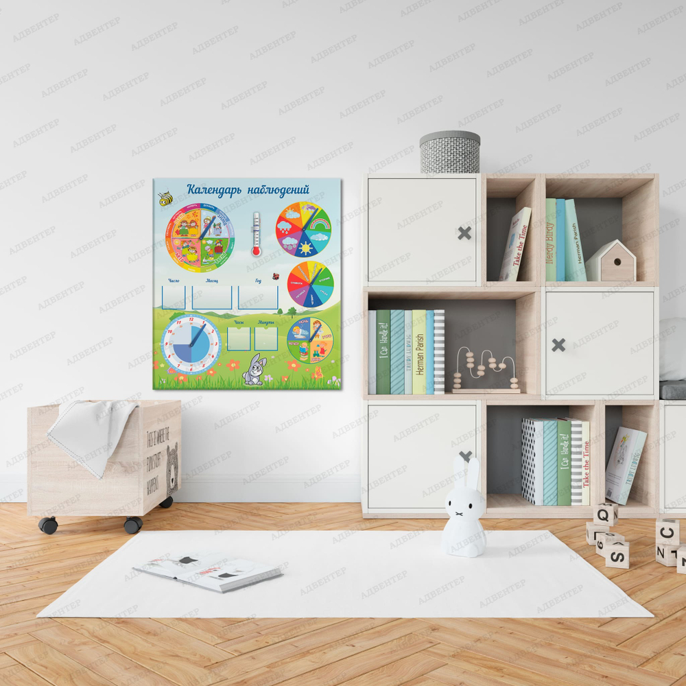 Игровой стенд Календарь наблюдений с термометром и карманами 299