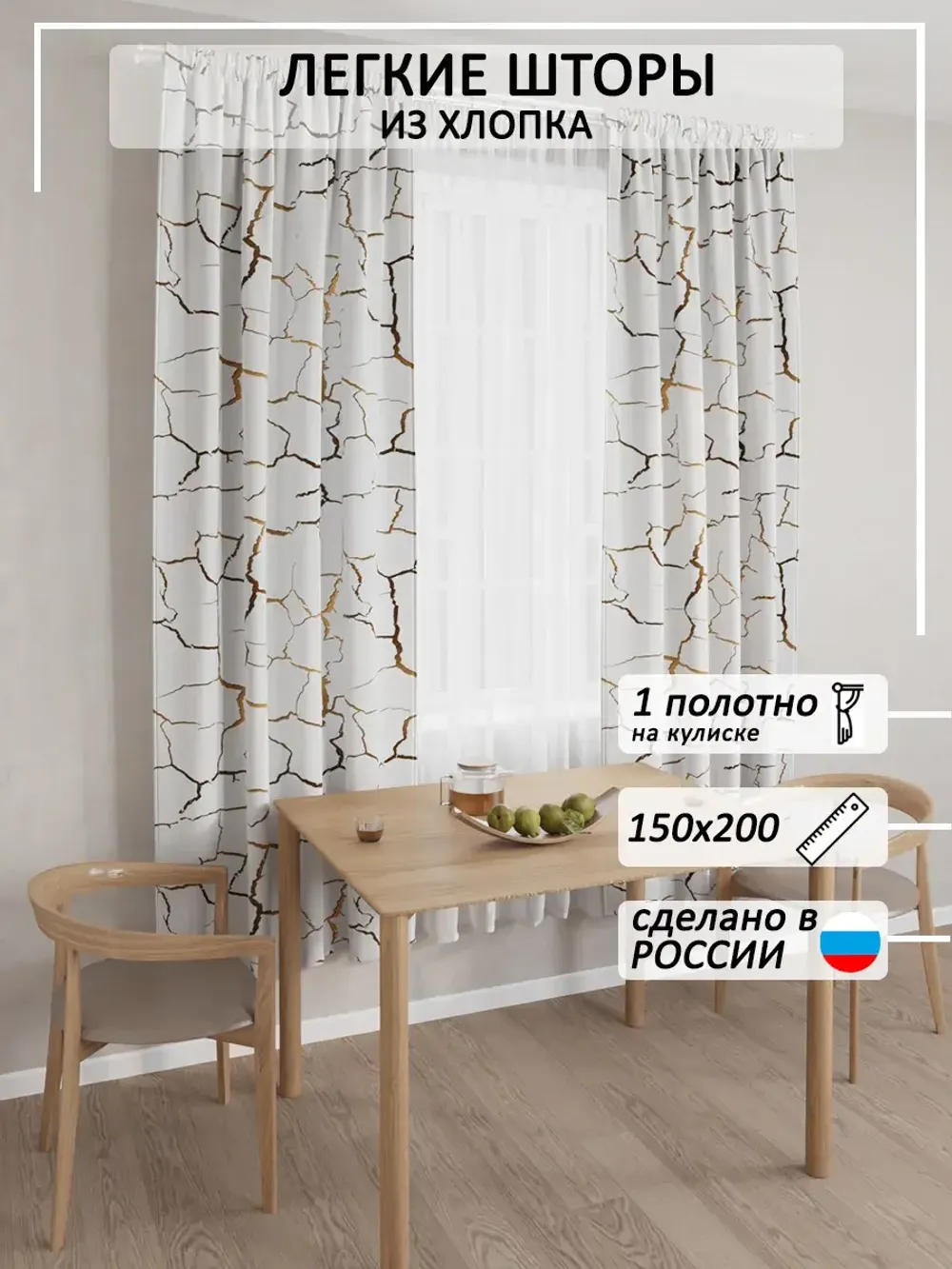 Штора тканевая для кухни, спальни "Кракле белый" 150х200 1шт