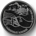 3 рубля 1992 ЛМД ''Северный конвой'' (Proof)
