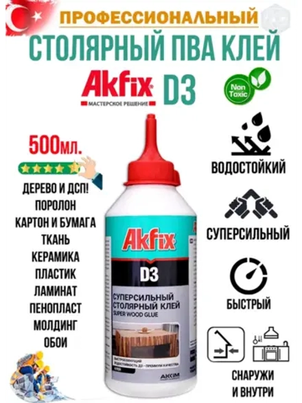 Клей ПВА универсальный столярный канцелярски 500гр.