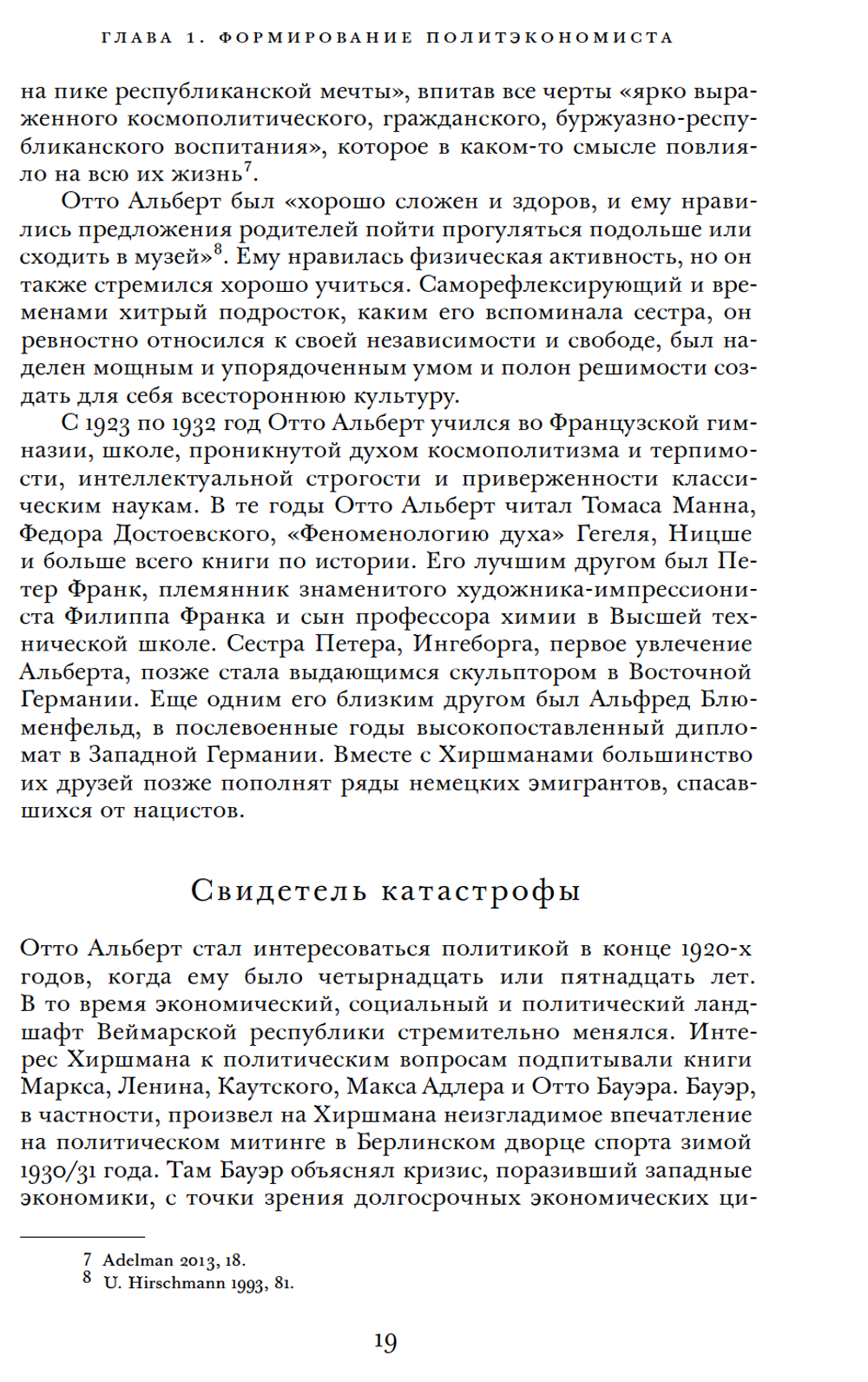 Альберт Хиршман