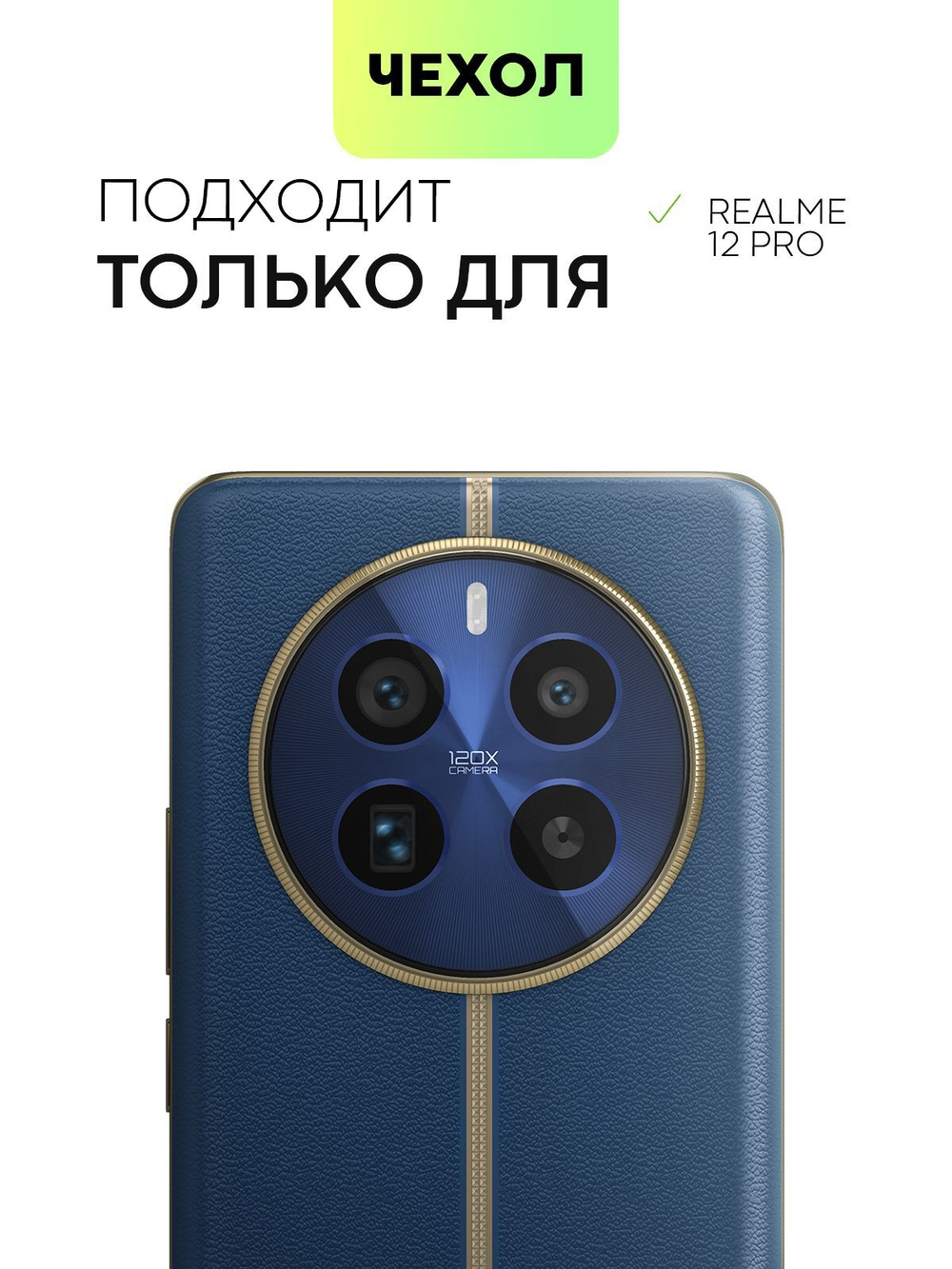 Чехол BROSCORP для Realme 12 Pro (арт.RM-12PRO-COLOURFUL-BLACK )