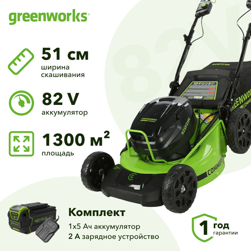 Аккумуляторная газонокосилка Greenworks GC82LM51SP2K2 (1 x 5 Ач, ЗУ) 2515907UB