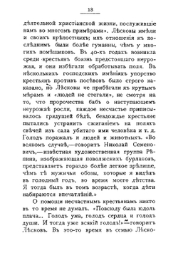 Против течений: Н. С. Лесков. Его жизнь, Сочинение, полемика и воспоминания о нем | Фаресов Анатолий Иванович