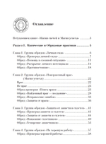 Магия свечей и Магия успеха. Обряды, Техники, Методики