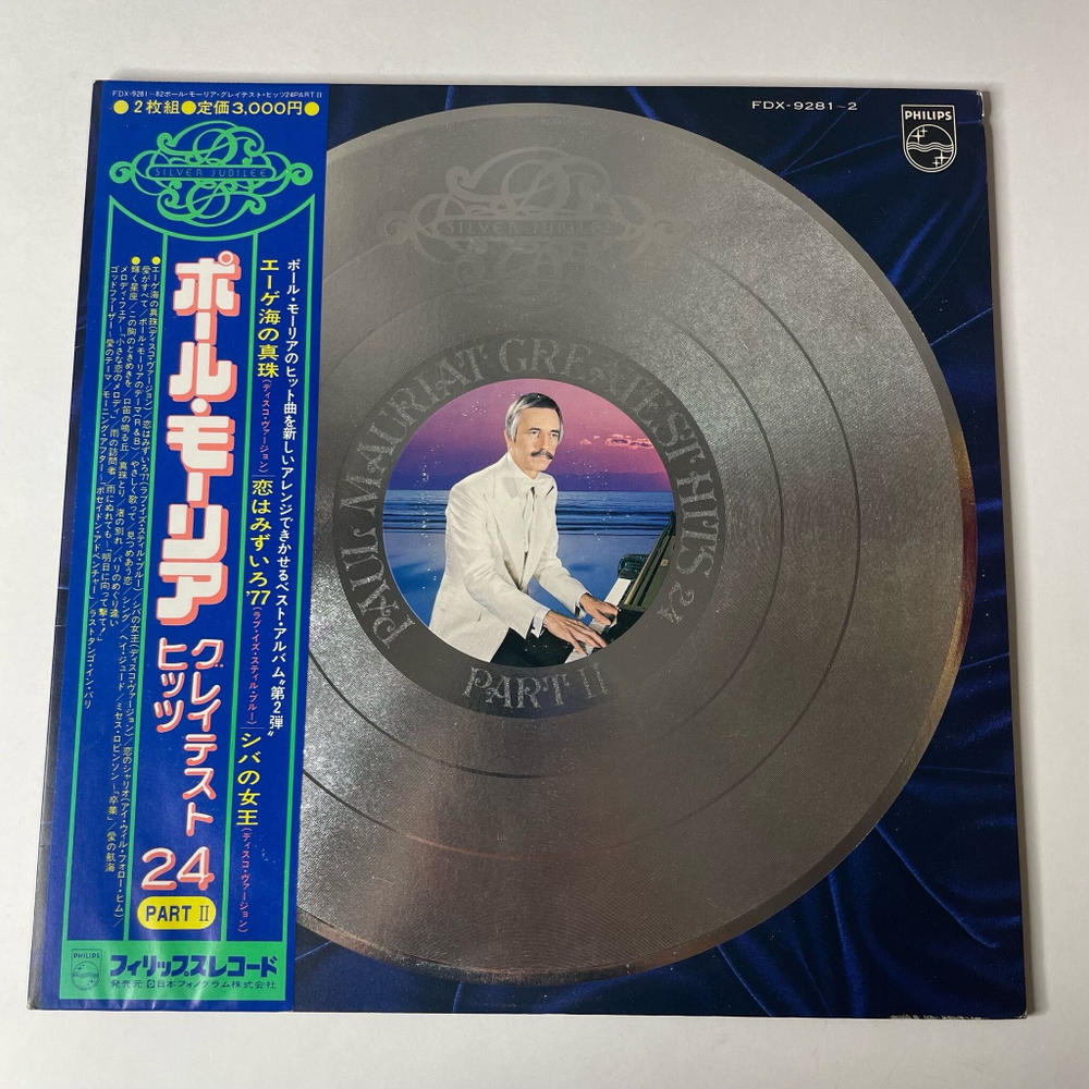 Винтажная виниловая пластинка LP Paul Mauriat Поль Мориа Greatest Hits 24 Part II (Japan 1978) (Obi)
