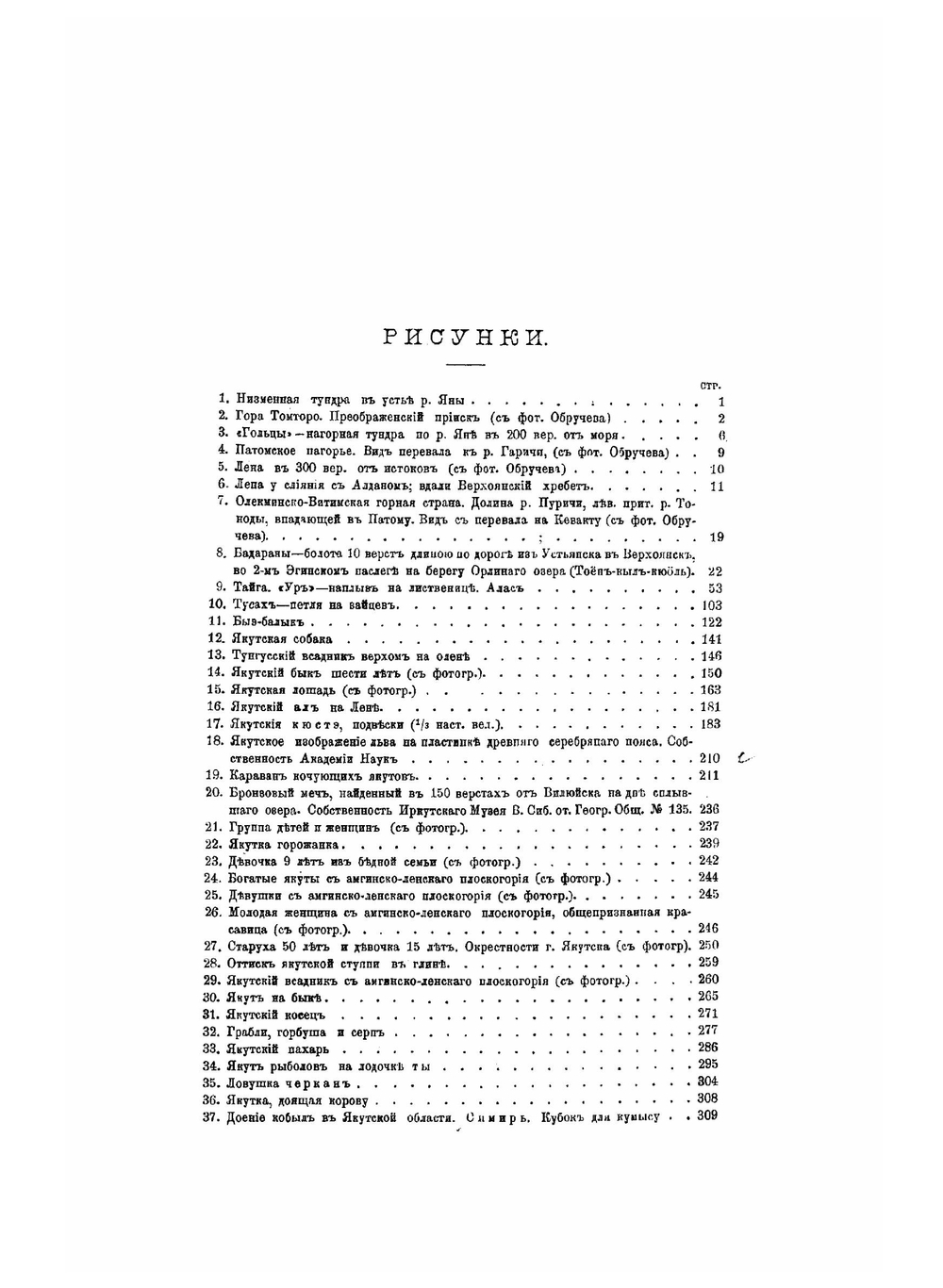 Якуты: Опыт этнографического исследования В.Л. Серошевского | Серошевский Вацлав Леопольдович