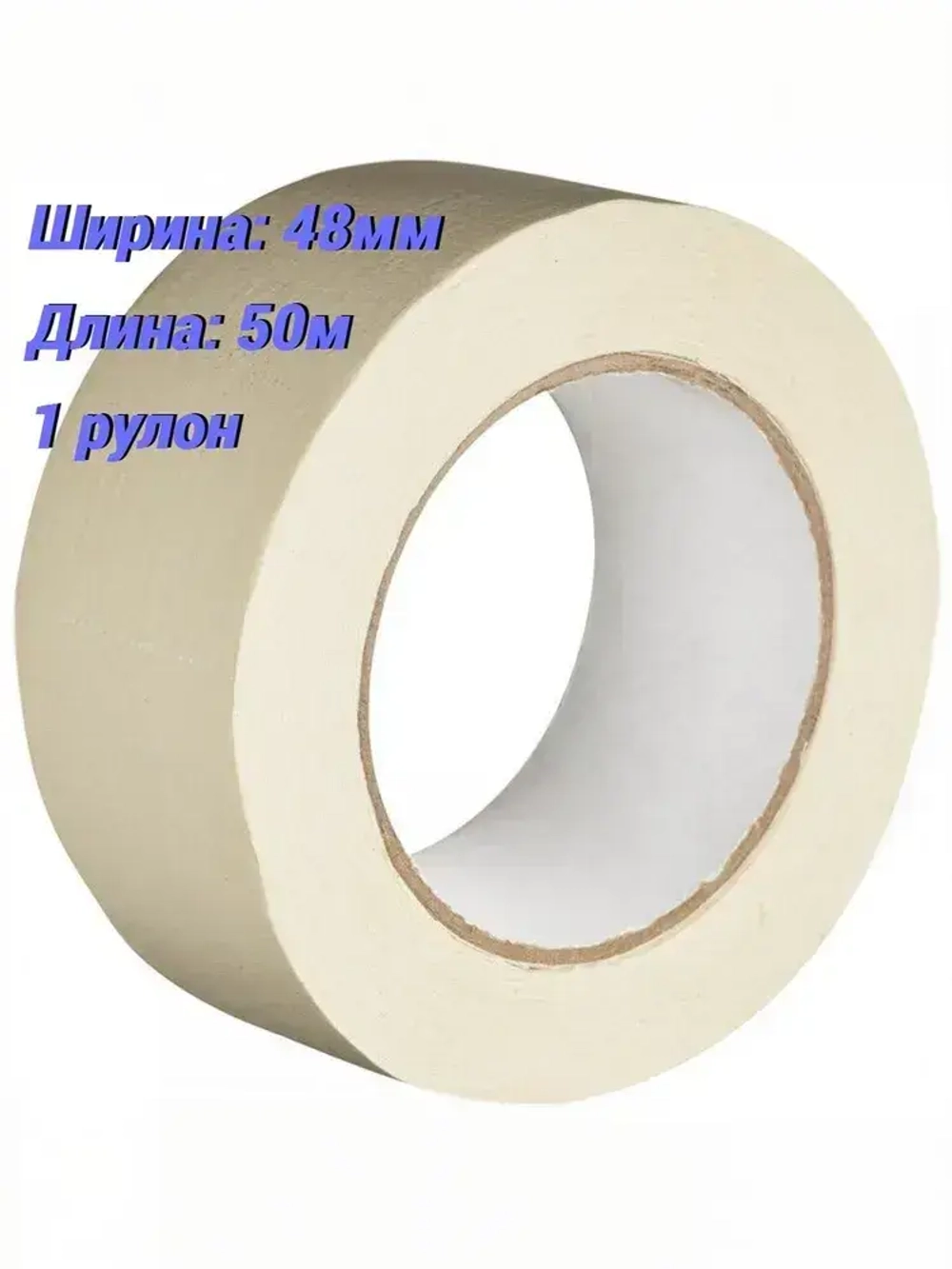 Малярная лента 48 мм 50 м, 1 шт