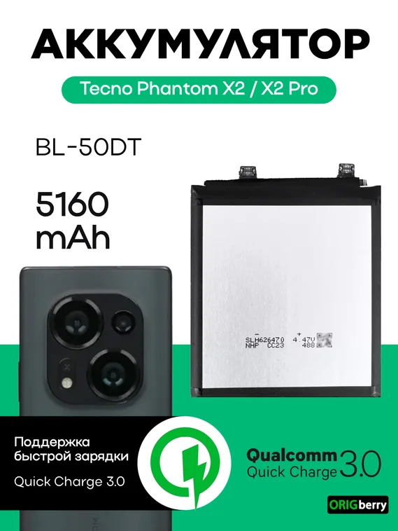 Аккумулятор для Tecno Phantom X2 / X2 Pro 5160 mAh (BL-50DT)