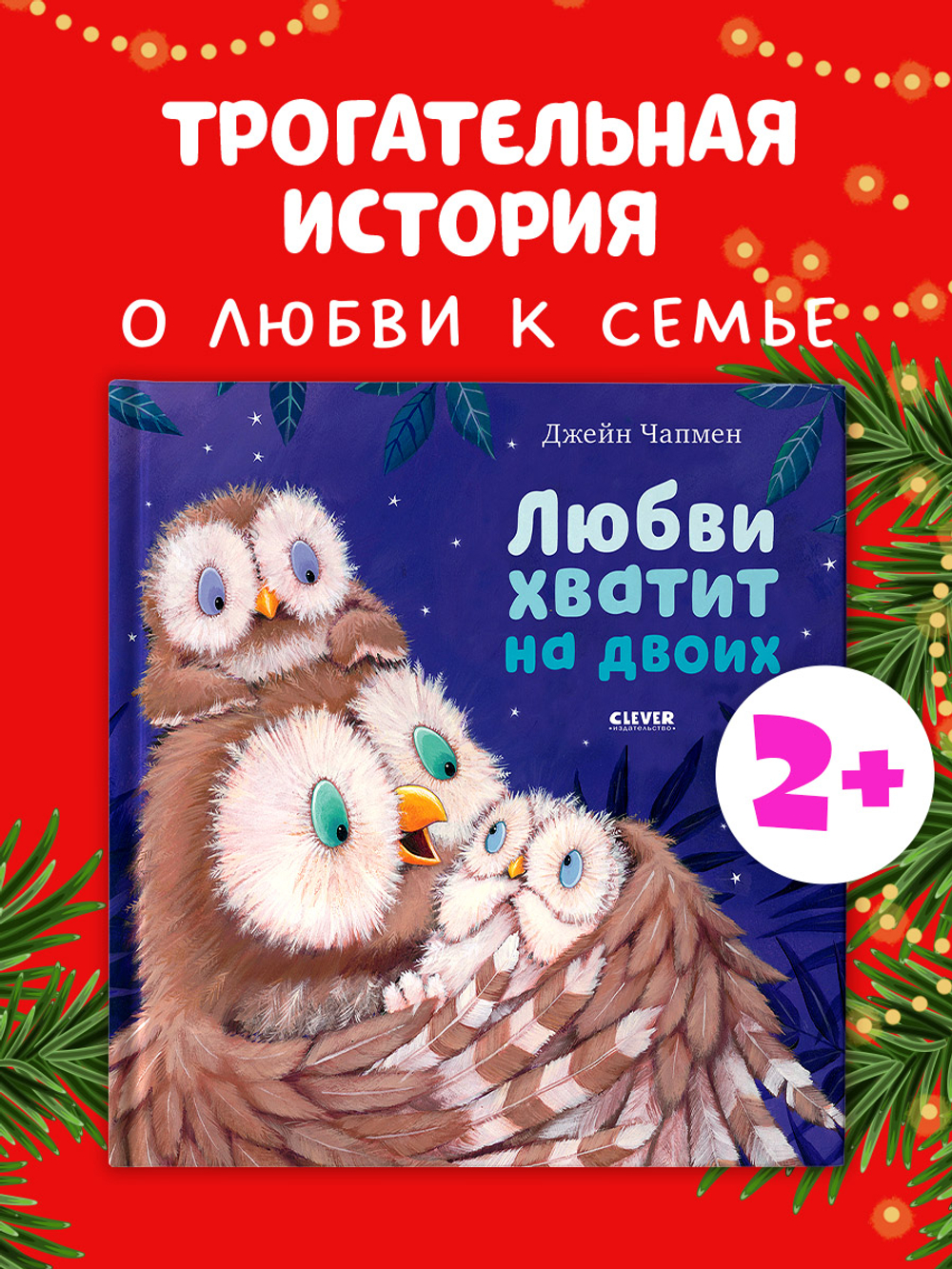 Книжки-картинки. Любви хватит на двоих