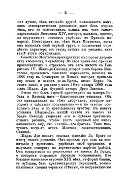 Монтескье | Сорель Альбер