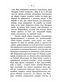 Священная история | Муравьев Андрей Николаевич