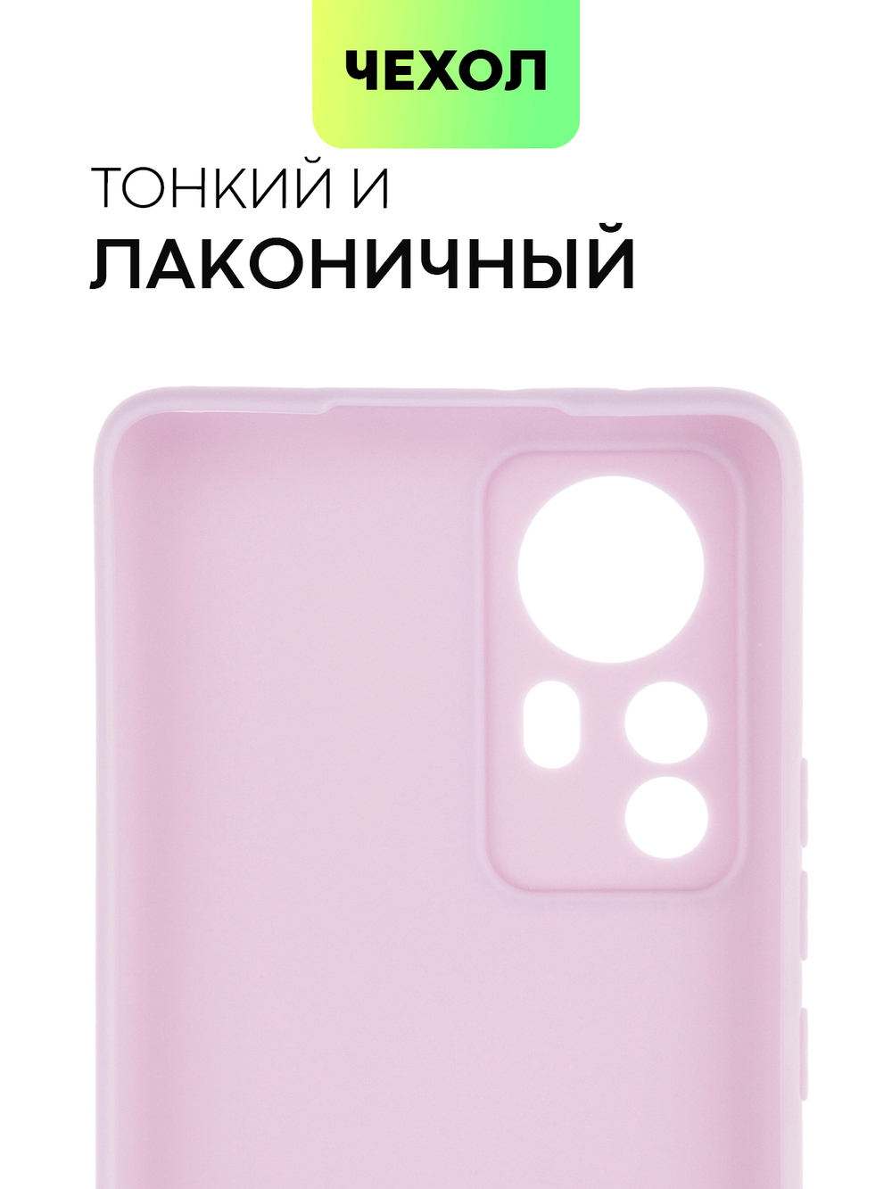 Чехол BROSCORP для Xiaomi 12 Pro (арт. XM-12PRO-COLOURFUL-PURPLE)
