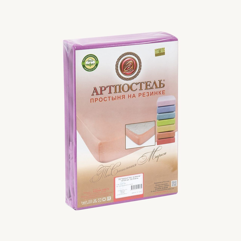 Простыня трикотажная на резинке "Арт-Постель" Фиалка (120х200) арт. 252