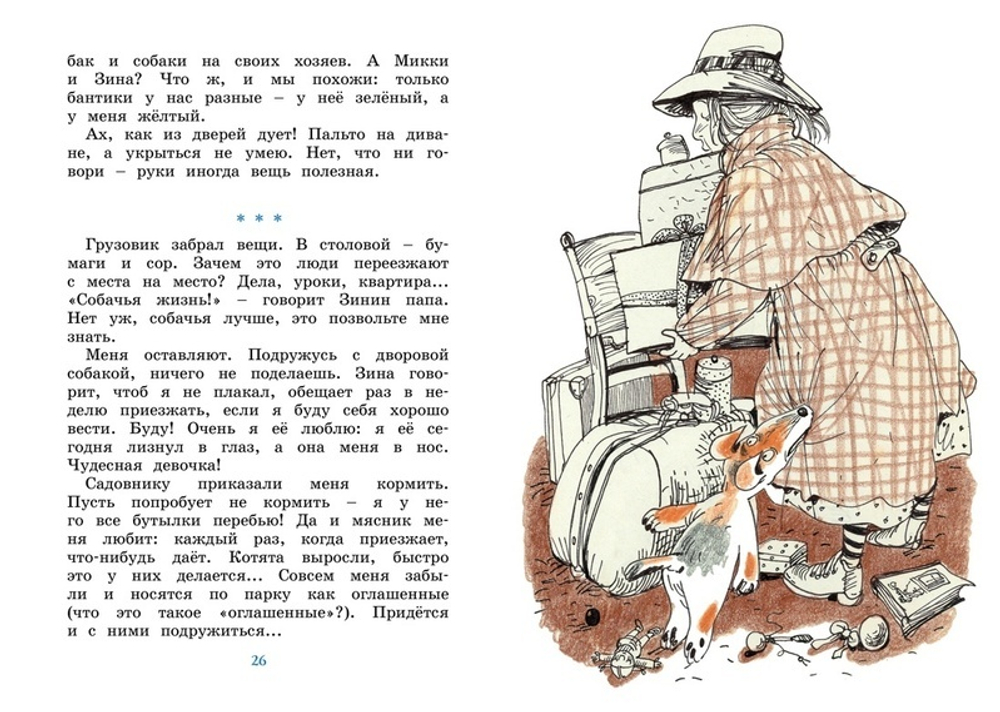 Дневник фокса Микки. Черный Саша