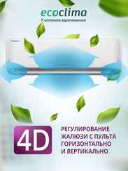 Настенная сплит-система Ecoclima ECW-HE07/BB-4R2 + EC-HE07/B-4R2