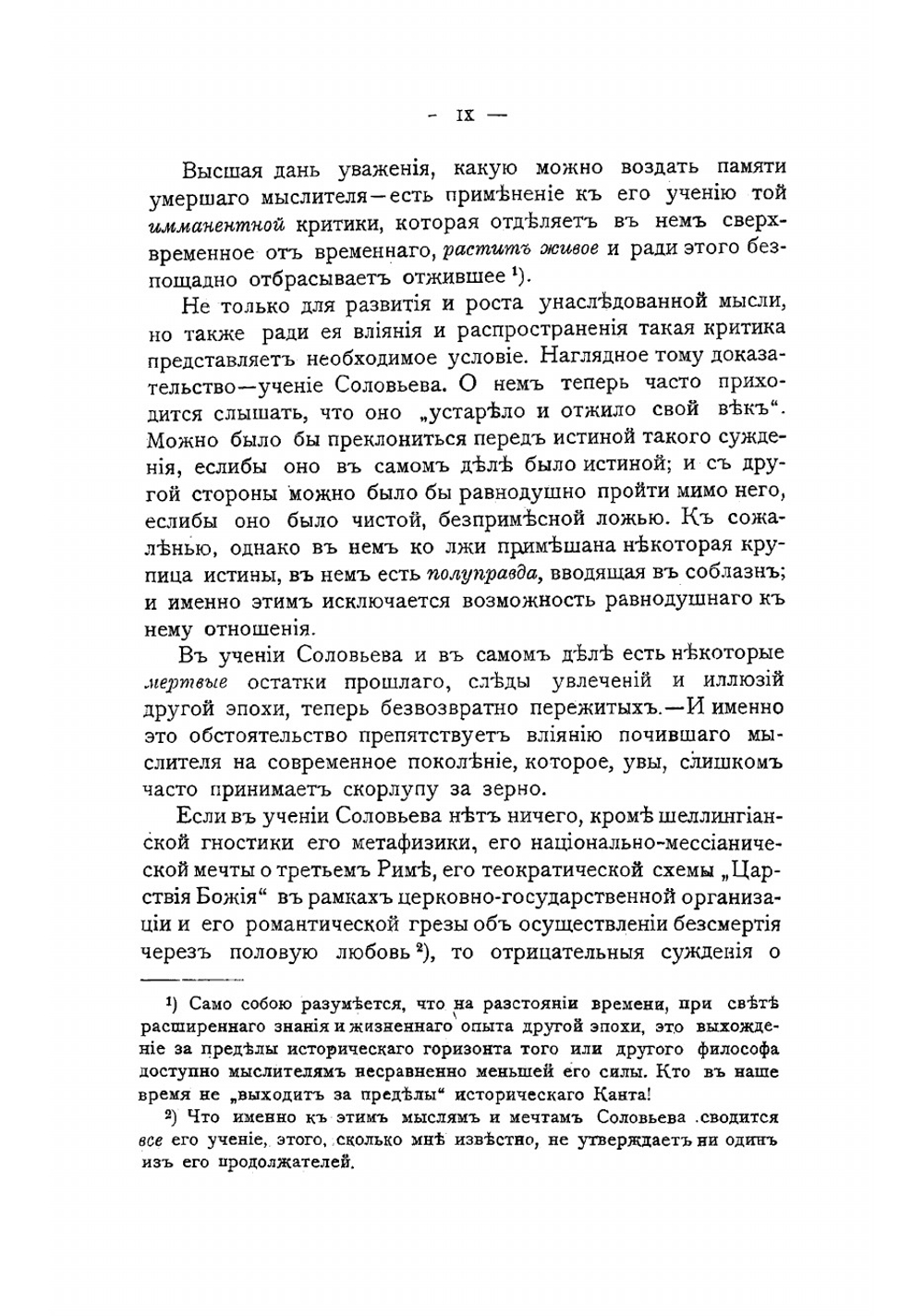 Миросозерцание Вл. С. Соловьева. Том 1 | Трубецкой Евгений Николаевич