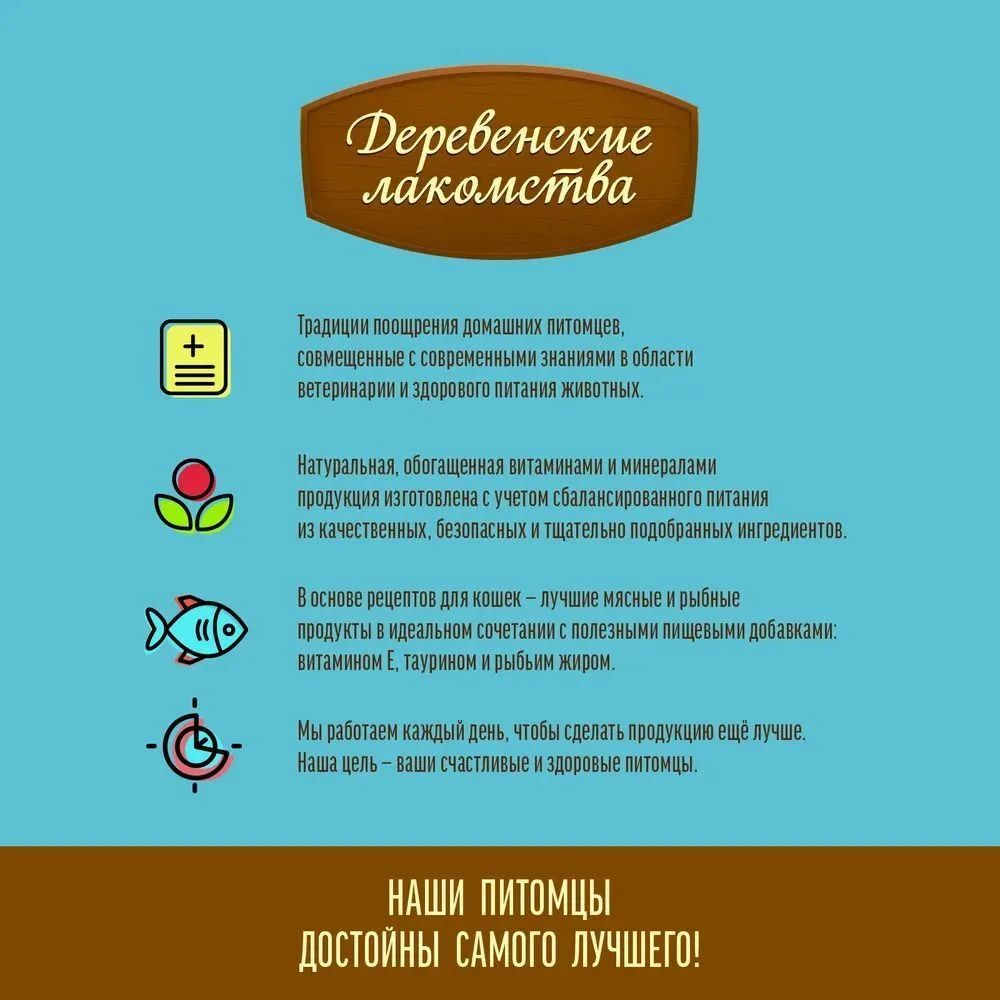 Подушечки с пюре из говядины для кошек Деревенские лакомства набор из 10 упаковок по 0,03кг