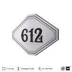Номерок на дверь квартиры 612, для кабинета, офиса, шильдик 9 х 7 см, серебристый, Айдентика Технолоджи