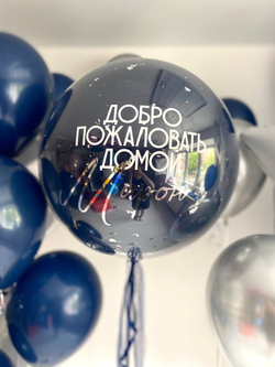 Воздушные шары на выписку из роддома темно-синий/хром серебро №3536
