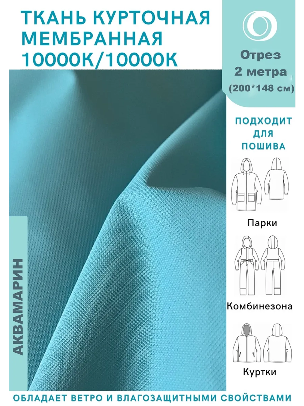 Ткань курточная Мембрана 2 метра
