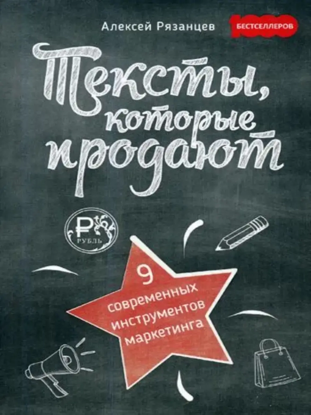 Тексты, которые продают