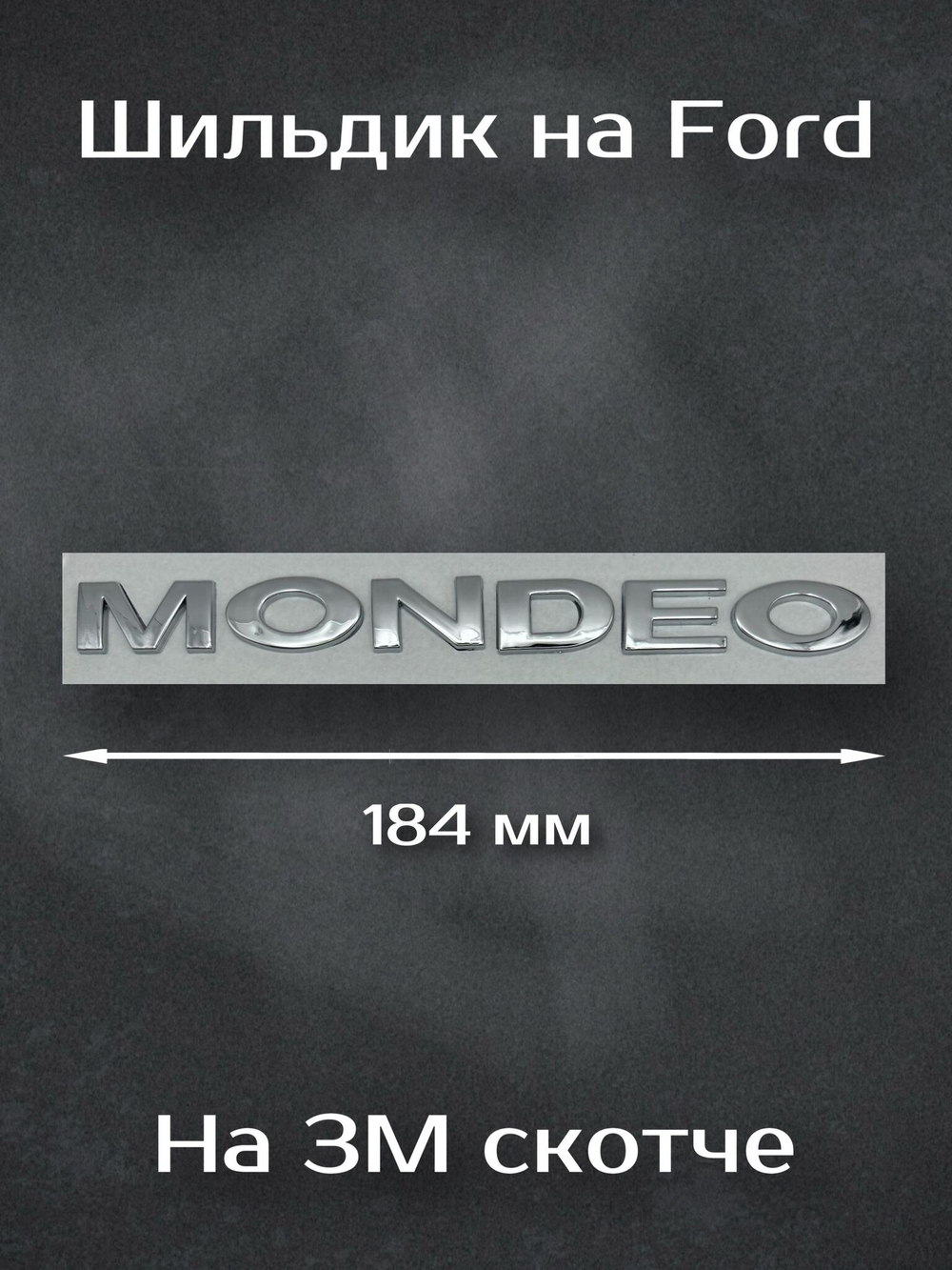 Наклейка на эмблему форд 113 мм