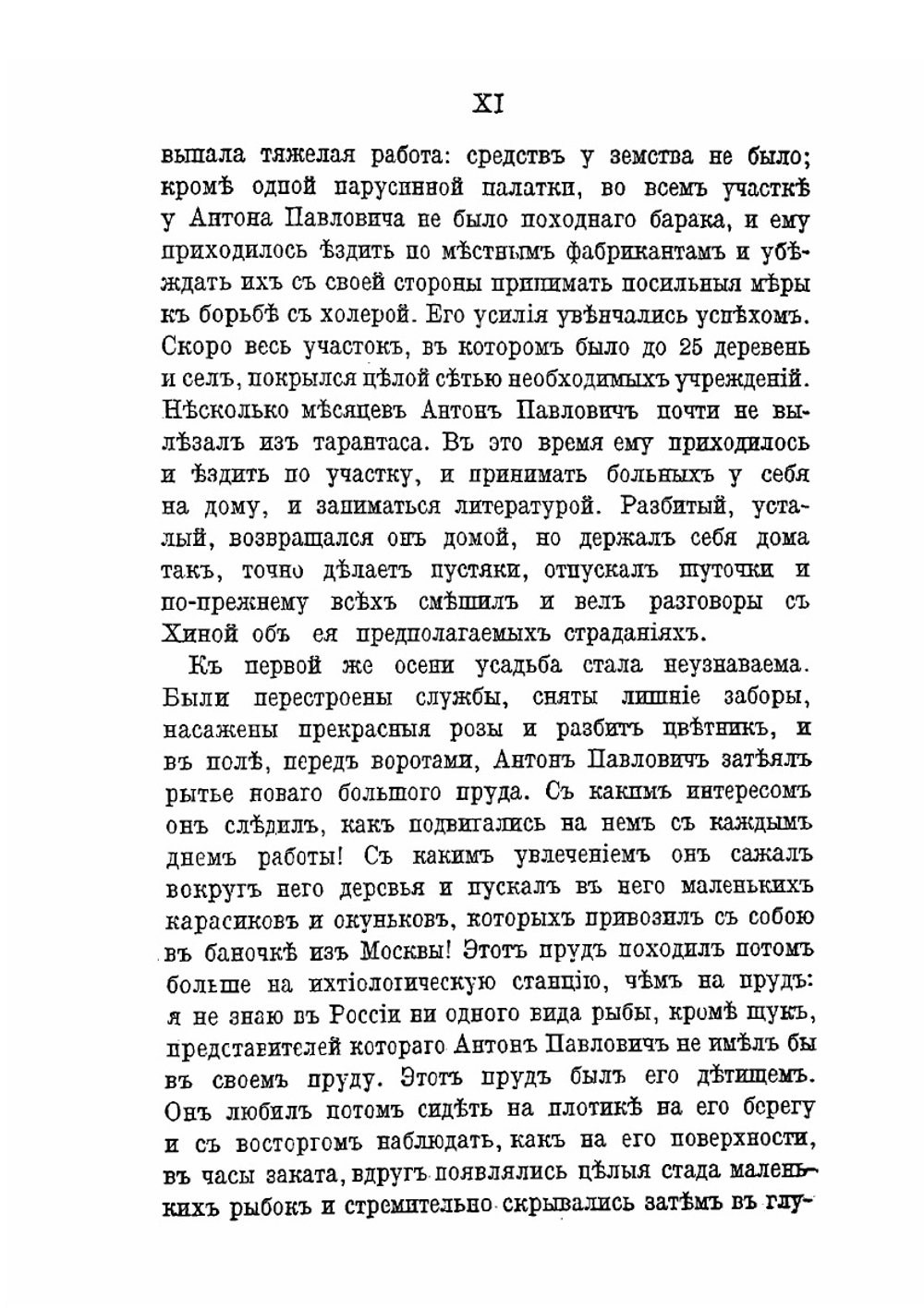 Письма А. П. Чехова. Том 4 | Чехов Антон Павлович