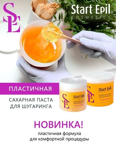 Пластичная сахарная паста Start Epil для шугаринга