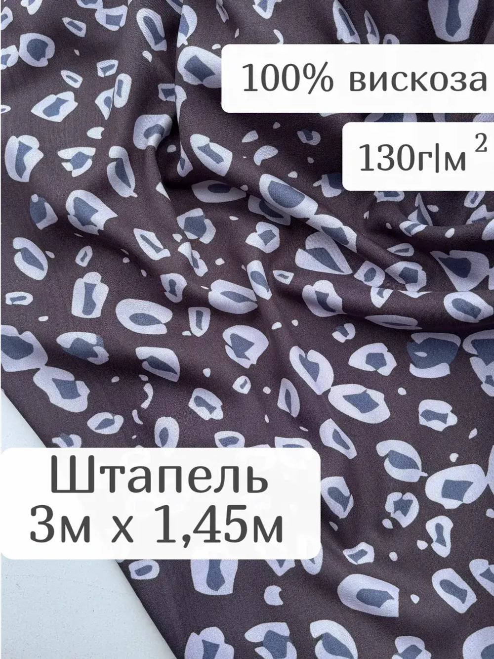 Ткань для шитья штапель вискоза принт 3 метра