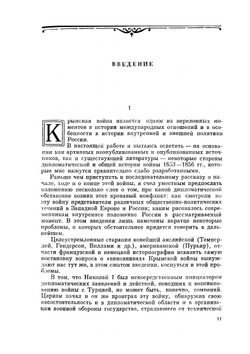 Сочинение в 12 томах. Том 8 | Е. В. Тарле