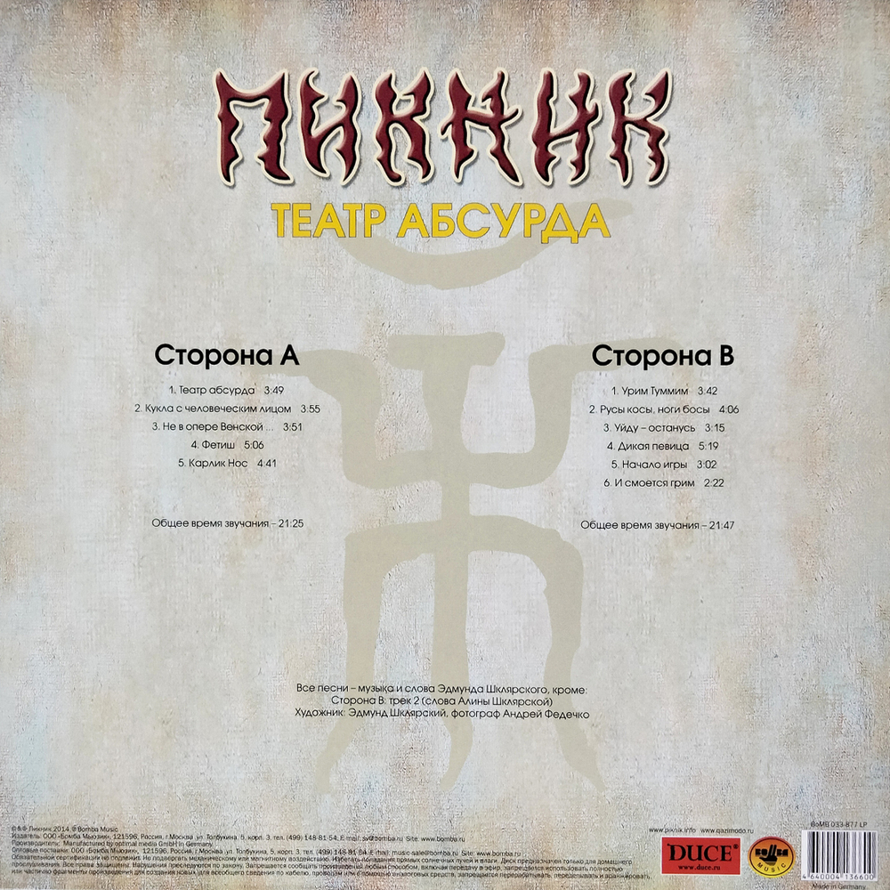 Пикник / Театр Абсурда (Coloured Vinyl)(LP)