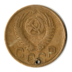3 копейки 1952 год СССР. Отверстие монисто