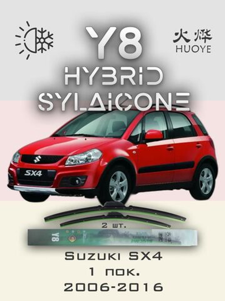 Щетки стеклоочистителя HUOYE Y8 650/350 мм на Nissan Micra | Hook/J-Hook